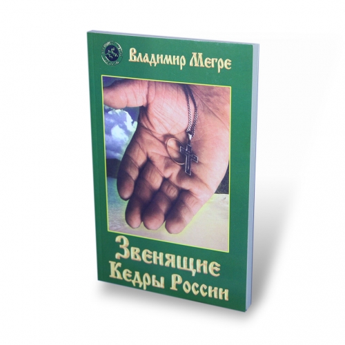 Zvenjashhie kedry Rossii, mjagkij perepljot 2