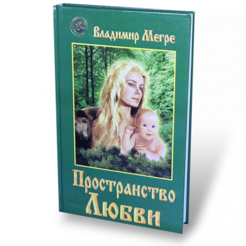 Prostranstvo ljubvi, tvjordyj perepljot 3