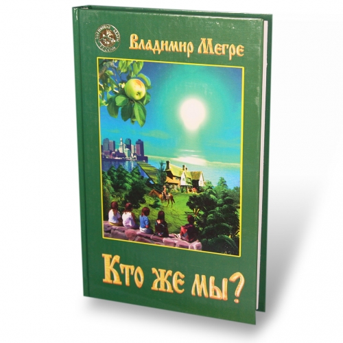 Kto zhe my?, tvjordyj perepljot 5