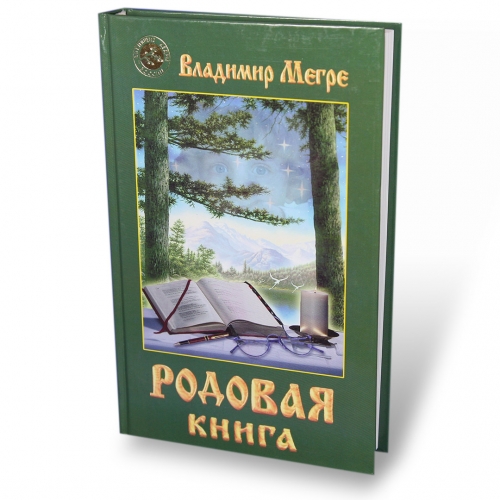 Rodovaja kniga, tvërdyj pereplët 6