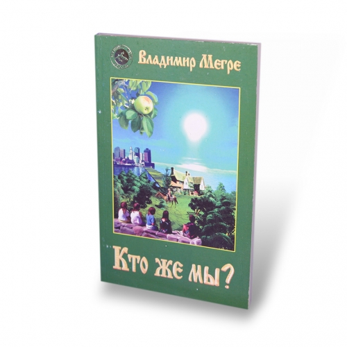 Kto zhe my?, mjagkij perepljot 5