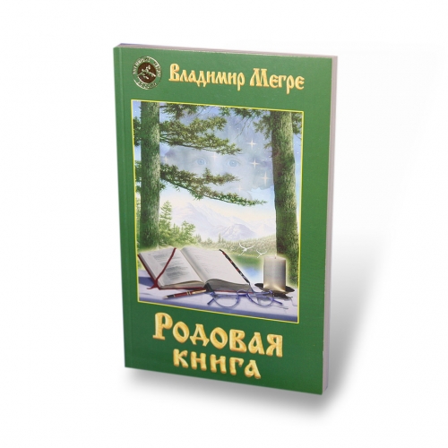 Rodovaja kniga, mjagkij pereplët 6
