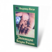 Zvenjashhie kedry Rossii, mjagkij perepljot 2