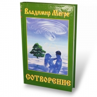 Sotvorenie, tvjordyj perepljot 4