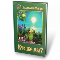 Kto zhe my?, tvjordyj perepljot 5